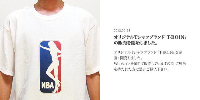 2012.05.28 オリジナルTシャツブランド「T-BOIN」の販売を開始しました。